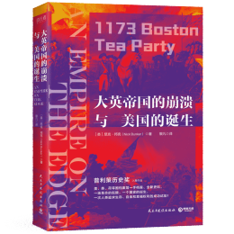 《大英帝國的崩潰與美國的誕生》新版