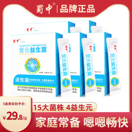 蜀中成人腸道腸胃復(fù)合益生菌益生元凍干粉劑大人兒童男女活性菌粉