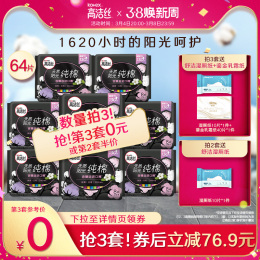 高潔絲衛(wèi)生巾姨媽巾女整箱日用超薄240澳洲進口純棉官方旗艦店