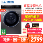 Haier海爾洗衣機 10公斤直驅(qū)變頻 全自動家用大容量巴氏香薰除菌除螨頑漬洗中途添衣滾筒328b12s洗衣機