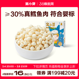 【專享】窩小芽嬰幼兒寶寶鱈魚球泡芙餅干磨牙兒童休閑零食*4盒裝