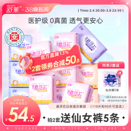 醫(yī)護(hù)級(jí)舒萊透氣懸浮芯衛(wèi)生巾敏感肌專用日夜用迷你組合裝整箱學(xué)生