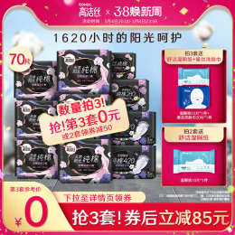 高潔絲澳洲進(jìn)口純棉衛(wèi)生巾姨媽巾日用夜用組合官旗旗艦店正品