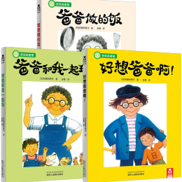《樂樂趣·好玩的爸爸系列》（共3冊）