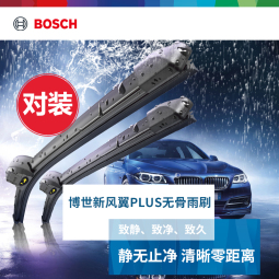 【直播专享】博世风翼无骨雨刷对装汽车专用雨刷器雨正品刮器胶条
