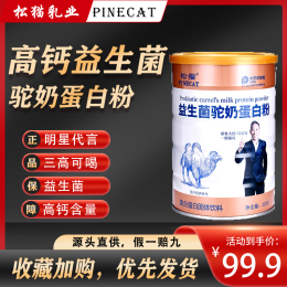 駝奶粉益生菌免疫球蛋白質粉新疆成人兒童中老年人高鈣駱駝奶粉