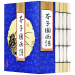 《國(guó)學(xué)國(guó)藝必讀叢書(shū)·芥子園畫(huà)譜》（鎖線(xiàn)裝、套裝共4冊(cè)）