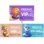 Hongen 洪恩 兒童識字終身包 會員永久包