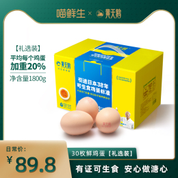 【林美麗推薦】黃天鵝30枚L級(jí)大蛋 可生食雞蛋日本標(biāo)準(zhǔn)無(wú)菌新鮮
