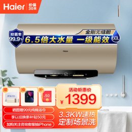 Haier 海爾 60升電熱水器 3300W變頻速熱 金剛無(wú)縫