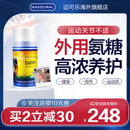 MAXCURAL迈可乐青口素关节膏膝盖外用氨糖维骨力软骨素成年人进口