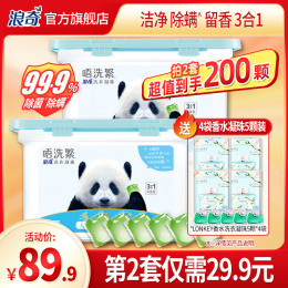 LONKEY浪奇洗衣凝珠8倍潔凈力洗衣液球小蒼蘭留香家庭實(shí)惠裝80顆