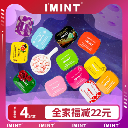 IMINT接吻口香糖無糖薄荷糖清新口氣壓片糖果便攜隨身零食高顏值Y