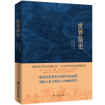 《世界簡史》（威爾斯 著）
