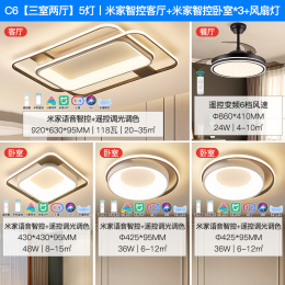NVC Lighting 雷士照明 C6 三室兩廳 5燈丨語音智控客廳+語音智控臥室*3+風(fēng)扇燈