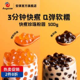 百鉆快煮珍珠粉圓 琥珀白黑珍珠粒免煮 甜品奶茶店專用原料500g