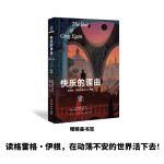 格雷格伊根經(jīng)典科幻三重奏II》