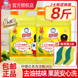 8斤白猫柠檬红茶洗洁精洗碗液商用家用餐饮按压瓶大桶实惠家庭装