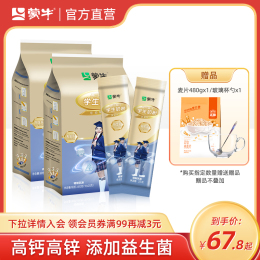 蒙牛學(xué)生奶粉高鈣高鋅400g*2袋兒童青少年高中大學(xué)生營養(yǎng)牛奶粉