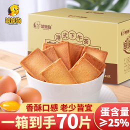 笨笨狗煎蛋糕干雞蛋煎餅薄脆餅干小零食散裝多口味整箱網(wǎng)紅大禮包