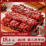 宏香記長(zhǎng)條XO醬蜜汁豬肉脯零食散裝稱(chēng)重200g豬肉干小包裝小吃即食