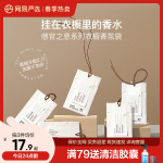 網(wǎng)易嚴(yán)選感官之息衣柜香薰家用室內(nèi)持久衣物櫥香片衛(wèi)生間香氛香包