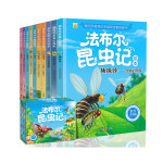 PLUS會員：《法布爾昆蟲記繪本》（全套10冊、彩繪美圖版）