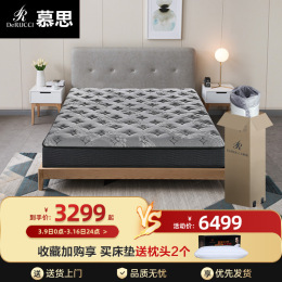DeRUCCI 慕思 小黑盒 卷包天然乳膠床墊 1.5/1.8m