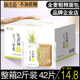 全麥面包代餐低0無糖精粗糧脂肪熱量卡早餐食品整箱切片吐司零食