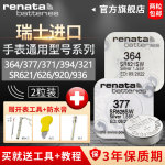 Renata364 394 371 377 321 390 395型號swatch原裝專用瑞士進(jìn)口手表電池索尼正品通用紐扣小顆粒電子DW