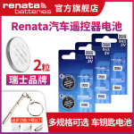 瑞士Renata CR2032/CR2025/CR2016/CR1632/CR1620/CR1616/CR2450N/CR2430/CR2477N紐扣電池汽車遙控器鑰匙3V