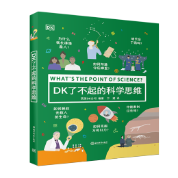 《DK了不起的科學(xué)思維》