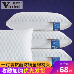 一對(duì)裝】防螨抗菌 紫羅蘭單雙人酒店枕頭枕芯全棉羽絲絨成人對(duì)枕