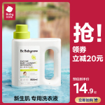 babycare嬰兒洗衣液兒童嬰兒大人通用新生寶寶嬰幼兒專用酵素除菌