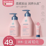 貝德美兒童洗發(fā)水兒專用3-15寶寶順滑無淚氨基酸中大童洗頭膏女孩