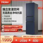 Haier 海爾 冰箱三門冰箱218升家用大容量小型冰箱風冷無霜獨立變溫空間節(jié)能低耗租房宿舍BCD-218WGHC3R9B9