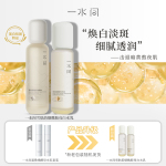 一水間富勒烯酵母水乳套裝雪膚韻煙酰胺亮白水乳套裝煥白淡斑暗黃