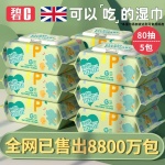 碧c嬰兒濕巾紙新生兒寶寶手口屁專用家庭實惠大包裝特價廁紙家用