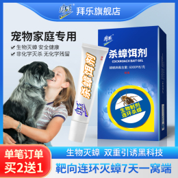 拜樂蟑螂藥一窩端家用室內(nèi)廚房全窩端強力生物殺蟑膠餌劑除蟑神器