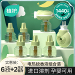 植護插電熱蚊香液無味嬰兒孕婦補充驅(qū)蚊器水室內(nèi)家用幼兒童專用滅