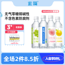 宜簡(jiǎn)蘇打水堿性水無(wú)汽無(wú)糖飲料整箱360ml*12瓶官方直銷(xiāo)