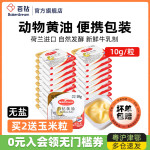 百鉆無鹽動物黃油小包裝10g*20粒家用煎牛排面包餅干專用烘焙材料