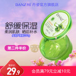 丹姿多效蘆薈膠 祛痘印修護(hù)痘坑化妝品 淡化痘印舒緩保濕凝膠膏男
