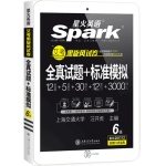 3月電子真題備考2023年6月星火六級(jí)英語(yǔ)真題試卷含12月真題大學(xué)英語(yǔ)cet6級(jí)歷年全套模擬試卷復(fù)習(xí)資料寫(xiě)作閱讀單詞匯聽(tīng)力翻譯作文書(shū)