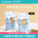 開(kāi)麗嬰兒酵素洗衣液新生兒補(bǔ)充液無(wú)熒光劑洗衣液便攜裝大容量瓶裝