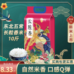 2022年新米五常長粒香米10斤正宗東北優(yōu)質當季真空袋官方旗艦店
