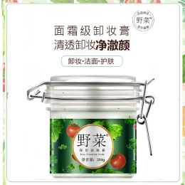 野菜卸妝膏臉部溫和凈化深層清潔按摩面部男女清潔霜補水官方正品