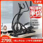 舒華橢圓機家用健身器械靜音磁控室內健身小型太空漫步機B5001-H1