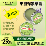 小蜜蜂紫草膏嬰兒專用寶寶萬(wàn)用兒童多效舒緩防蚊子蚊蟲(chóng)叮咬止癢膏