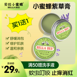 小蜜蜂紫草膏嬰兒專用寶寶萬用兒童多效舒緩防蚊子蚊蟲叮咬止癢膏